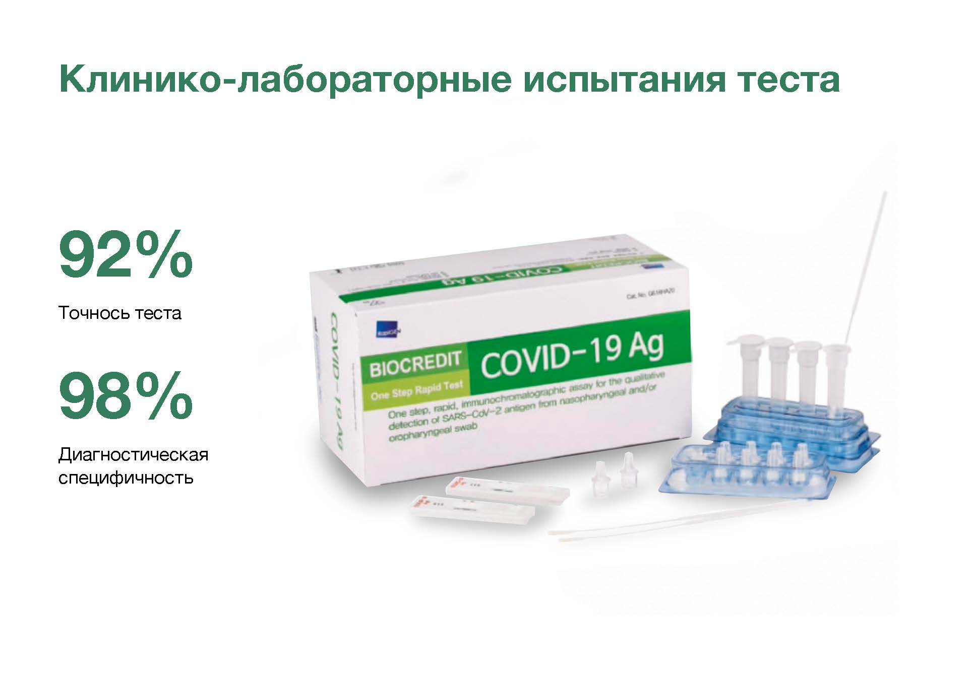 Экспресс тест covid антиген. Экспресс-тест на Covid-19 antigen Rapid Test Kit. Экспресс теста Biocredit Covid-19 AG. Тест Biocredit Covid-19. Набор реагентов Biocredit Covid 19.