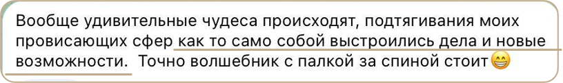 Отзыв клиента о росте и изменениях