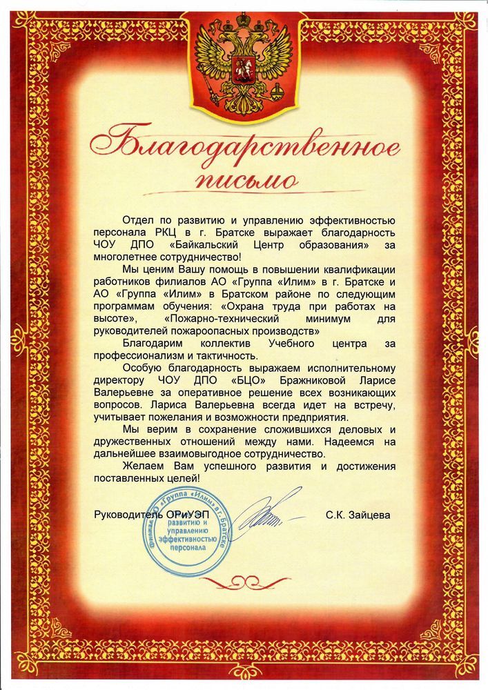 Благодарственное письмо