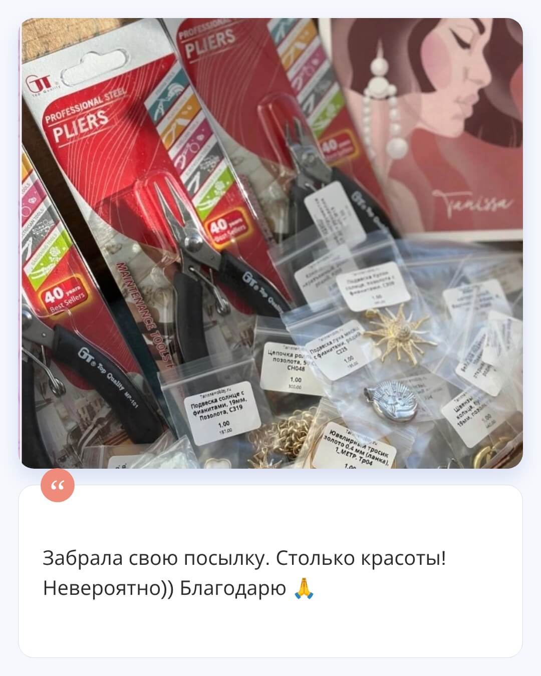 Бокс с фурнитурой – фото ученицы