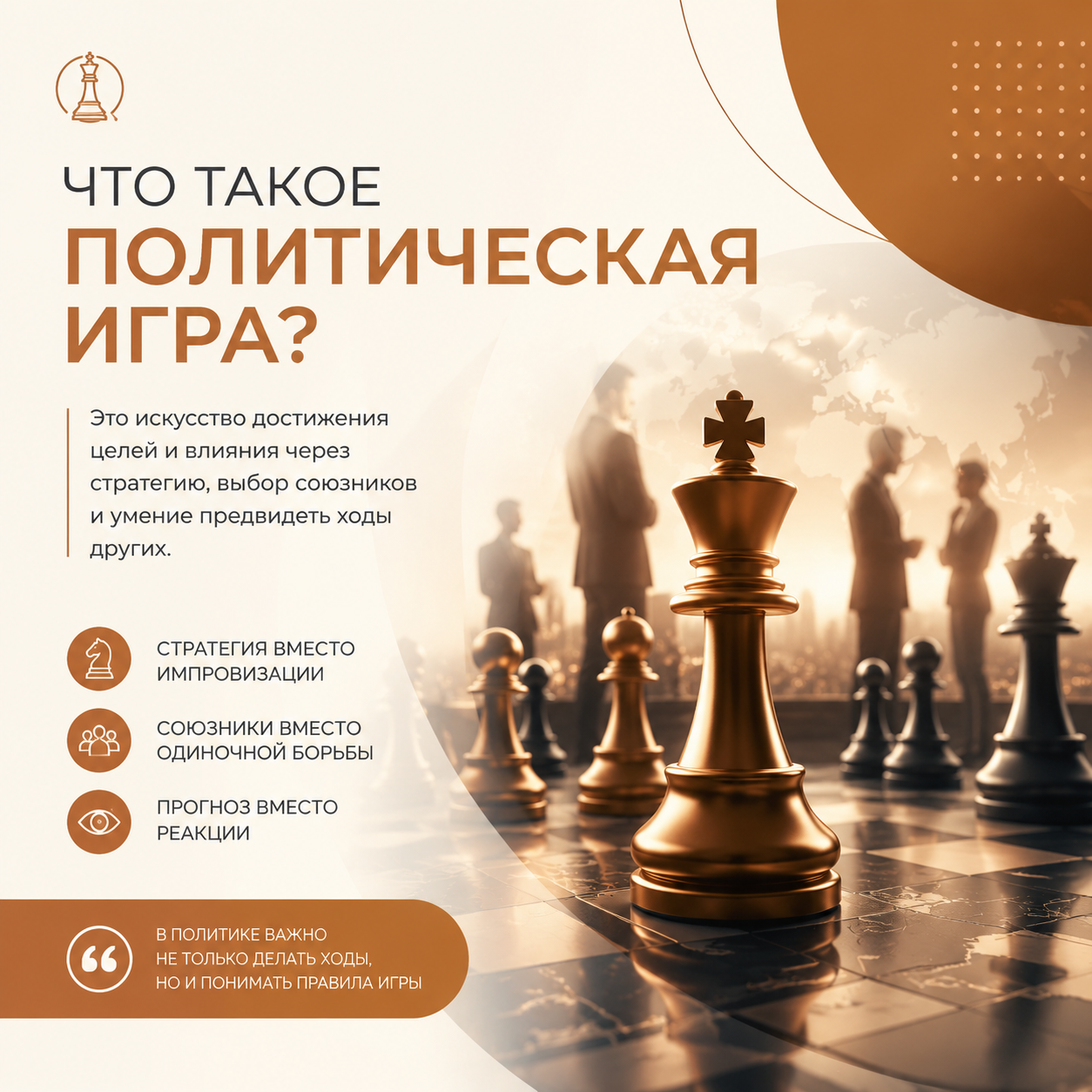Игра политическая: суть правила и примеры в политике