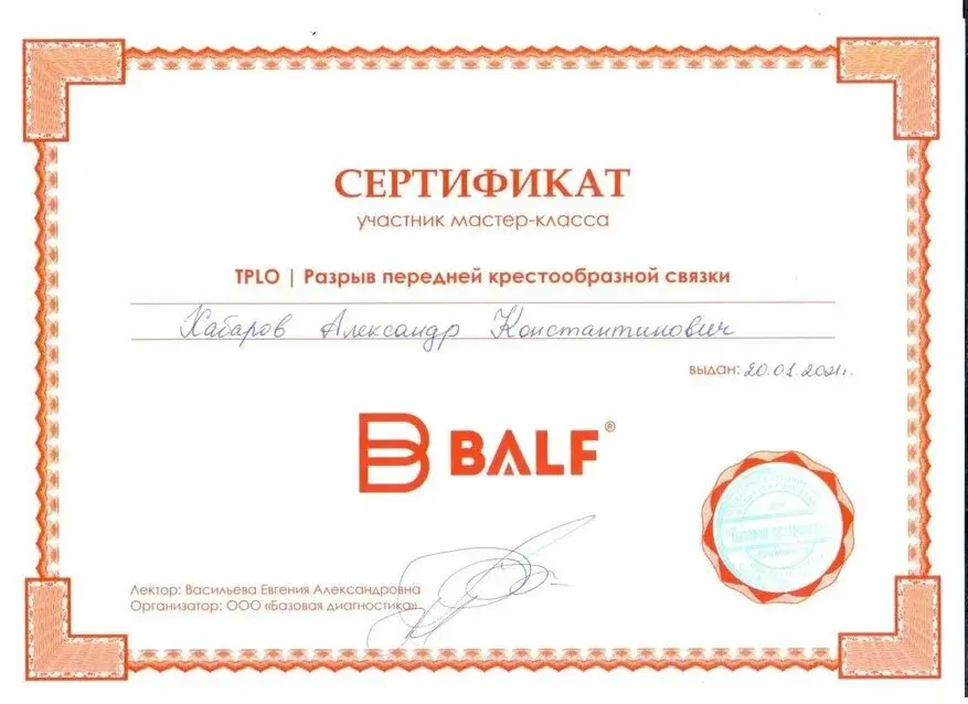 Сертификат 5 Хабарова А.К.
