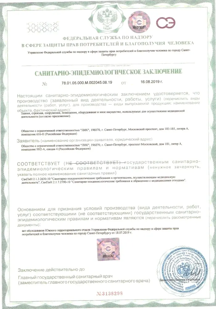Санитарно-эпидемиологическое заключение