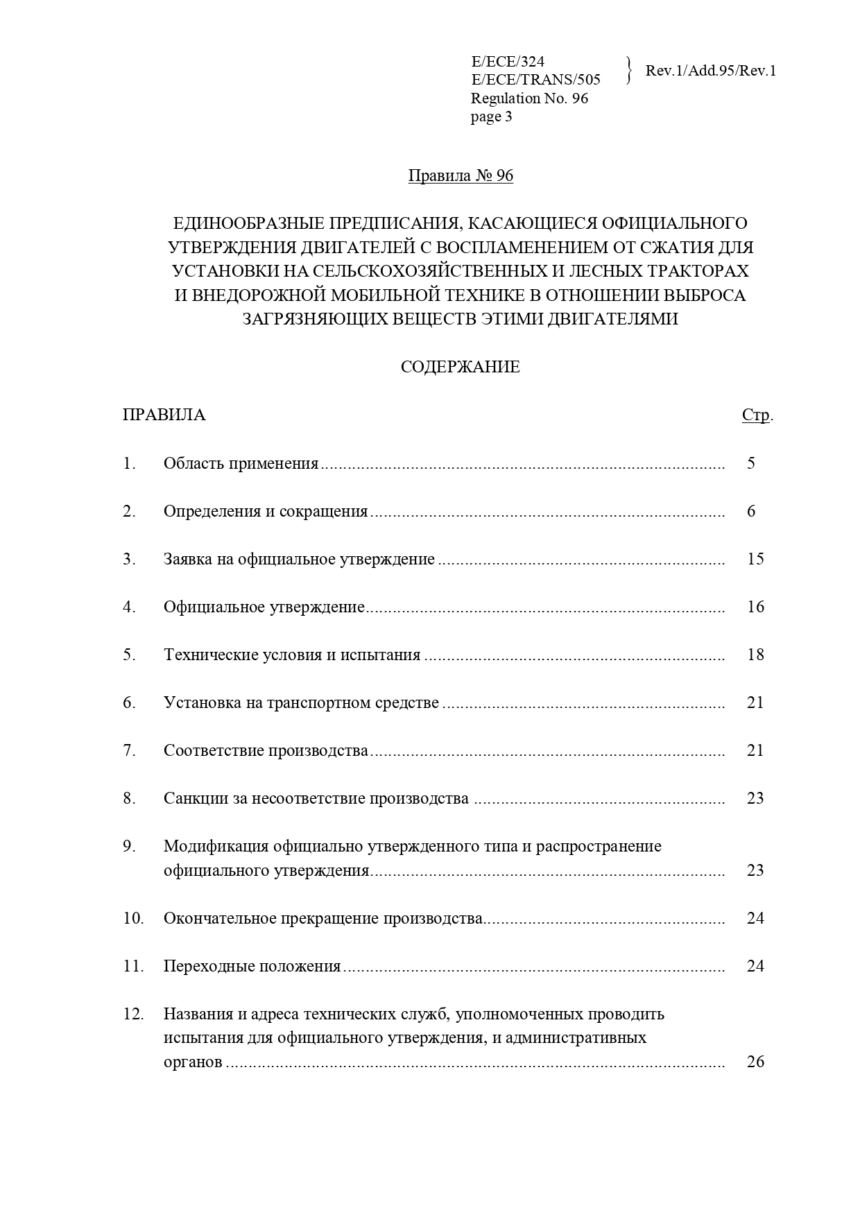 Протоколы испытаний для сертификации машин 