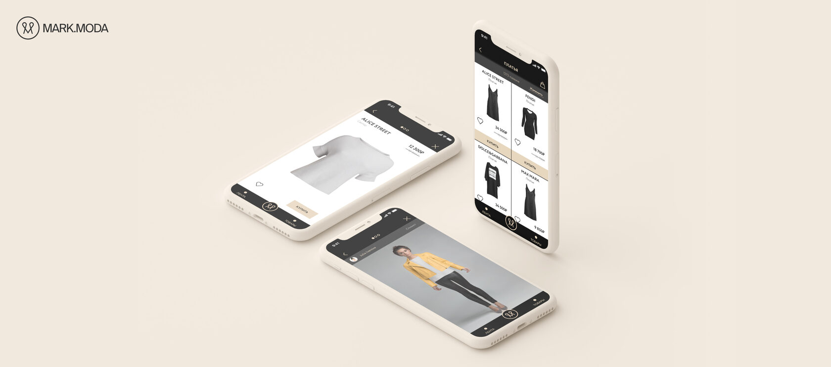 MARK.MODA — как мы создали fashion-приложение нового поколения