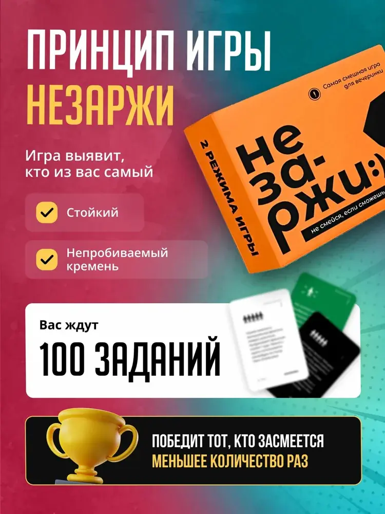 Настольная игра «Незаржи»