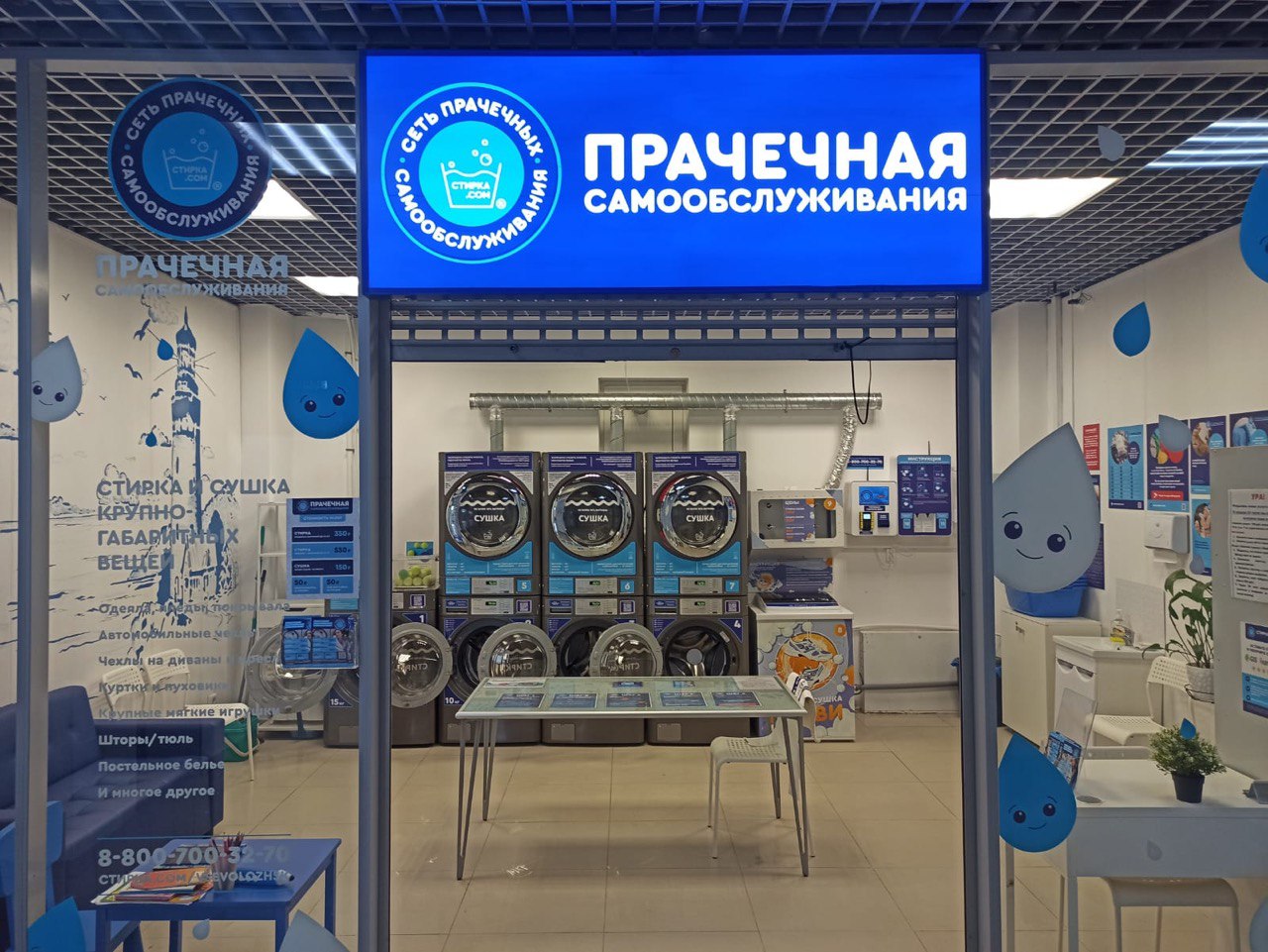 Стирка самообслуживания адреса. Сампрачка. Стирка самообслуживания адреса. Митинская 57 прачечная самообслуживания. Прачечная самообслуживания в москве.