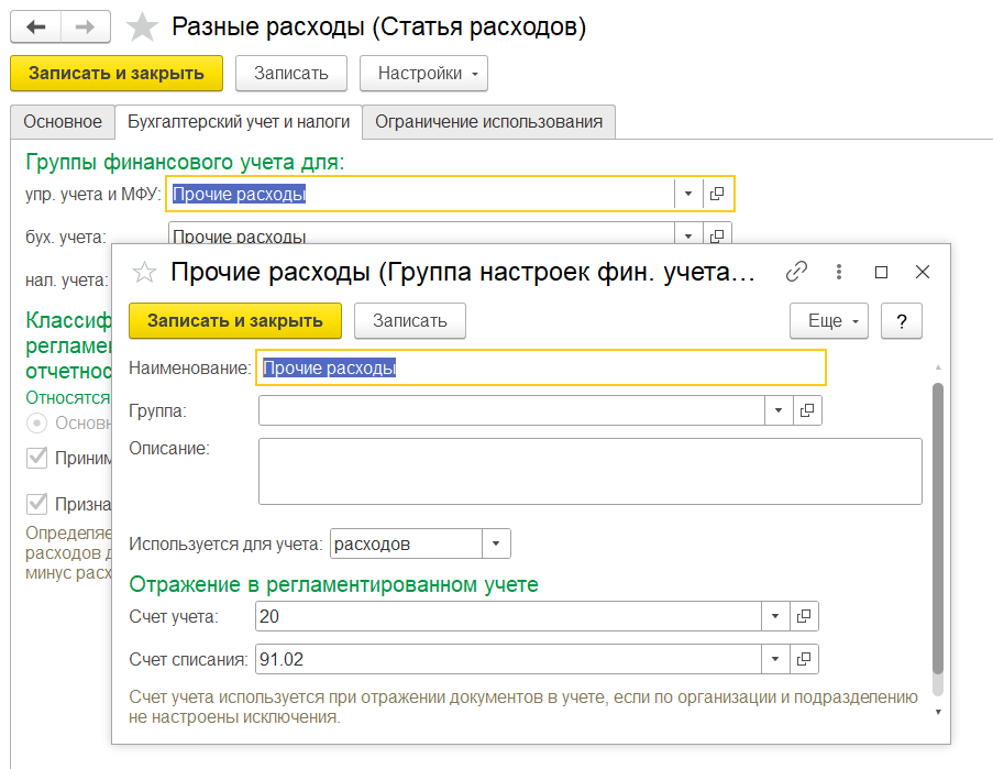 1С Комплексная автоматизация 2 (ERP): настройка счетов в статье расходов