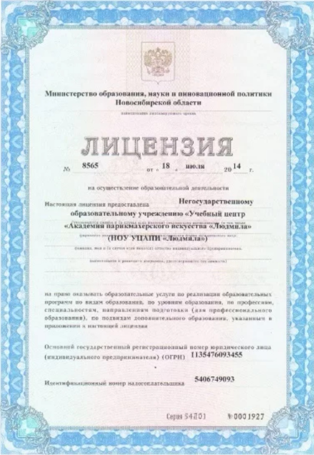 Лицензия на образовательную деятельность