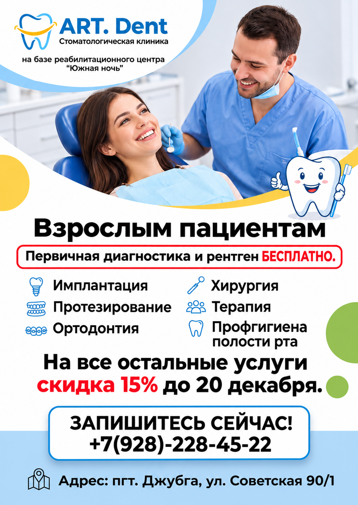 Взрослый пациент на приёме у стоматолога
