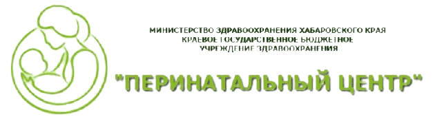 Перинатальный центр хабаровск. Перинатальный центр Хабаровск эмблема. КГБУЗ перинатальный центр Хабаровск. Лого перенатального центр. Министерство здравоохранения Хабаровского края логотип.