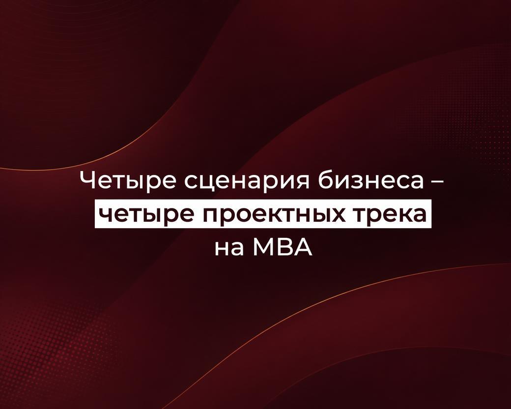 Программа МБА в УрФУ