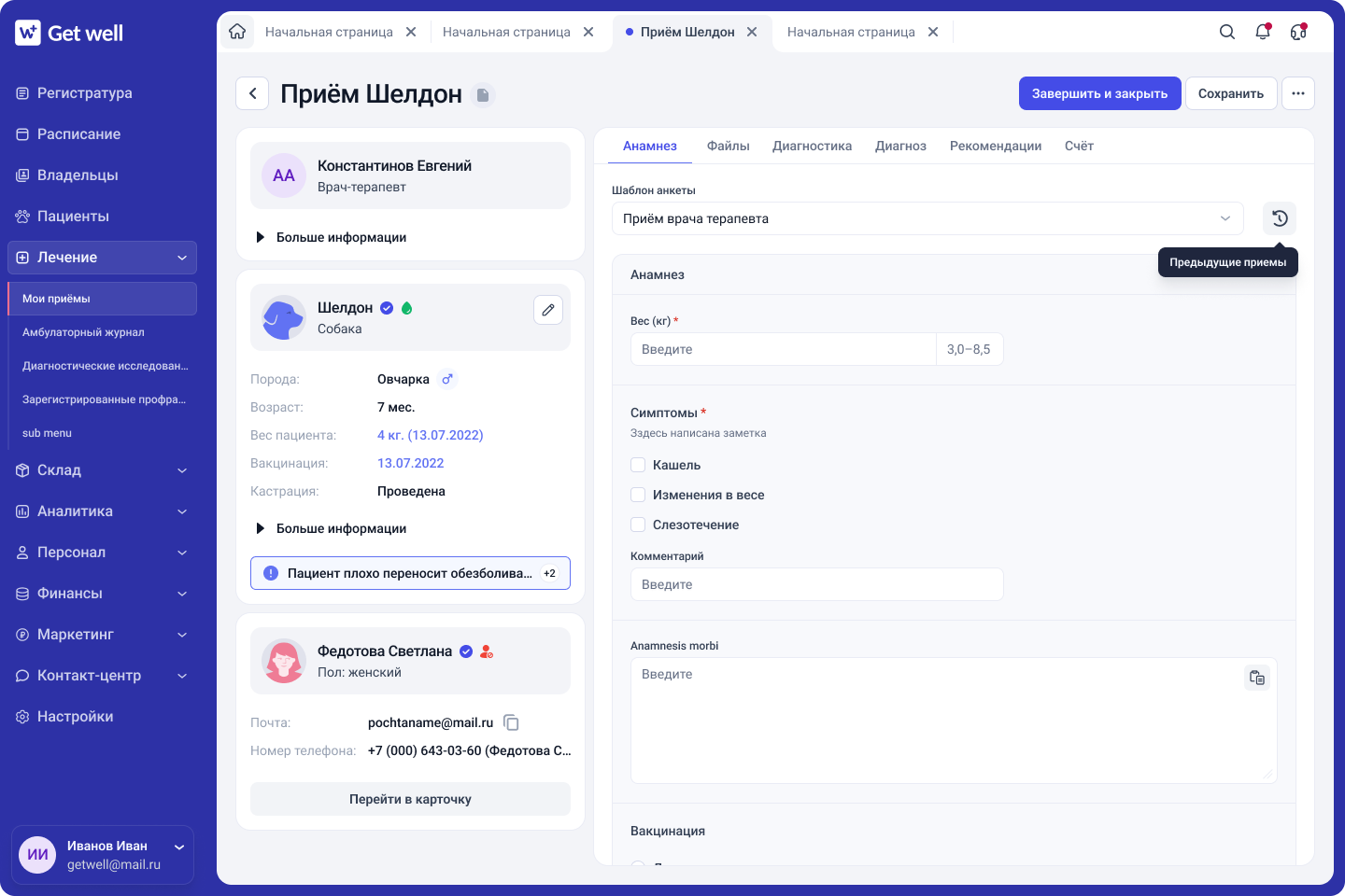 МИС GetWell для ветеринарной клиники