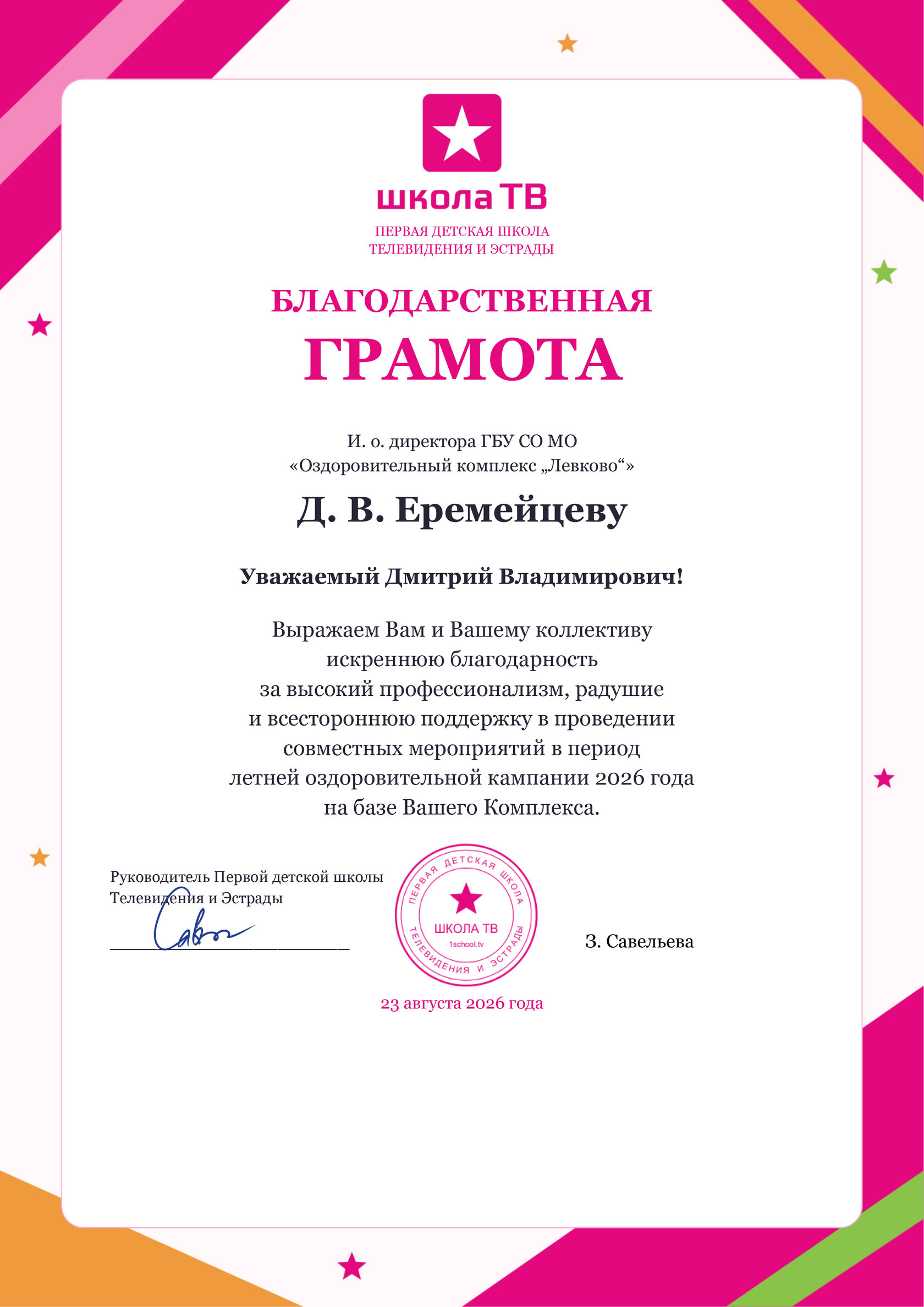 Благодарность редакции «Пионерской правды»