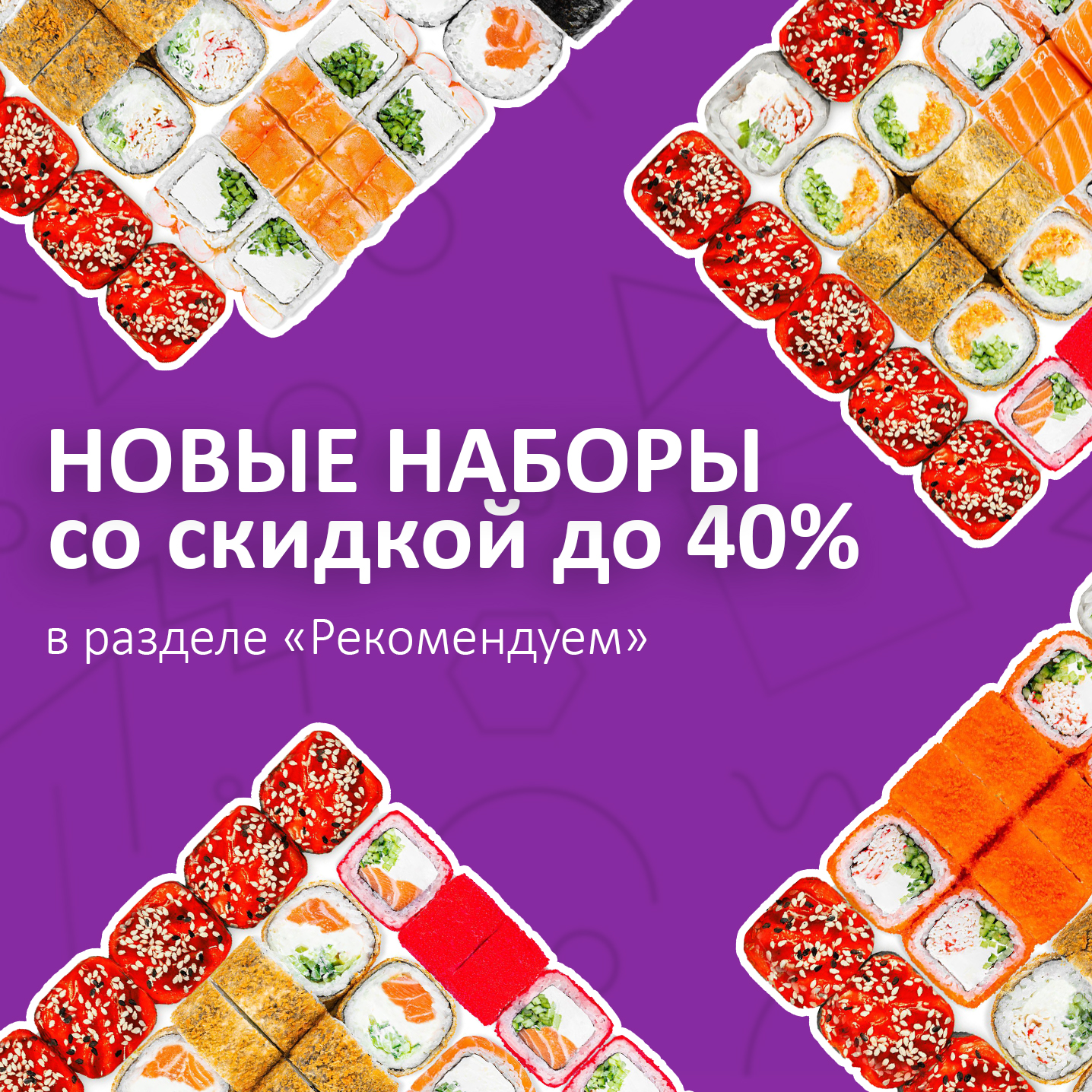 Акции суши и роллы в Красноярске