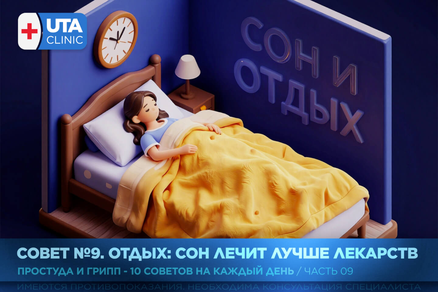 Юта-клиник медцентр тюмень медсправки справки медосмотры профосмотры грипп орви простуда
