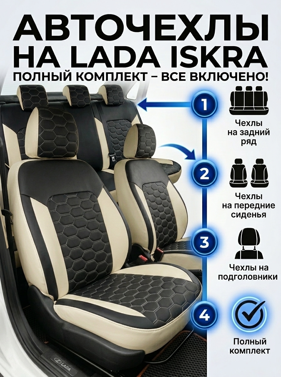 Чехлы Lada Iskra — вид 3