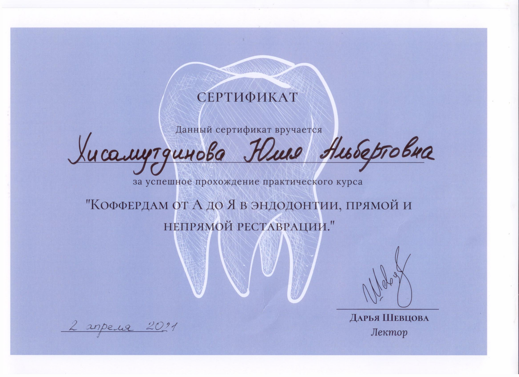 Сертификат 2