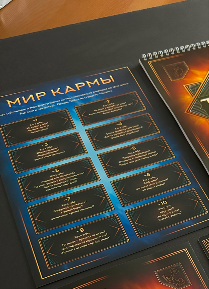 Настольная трансформационная игра "Таро - путь жизни"