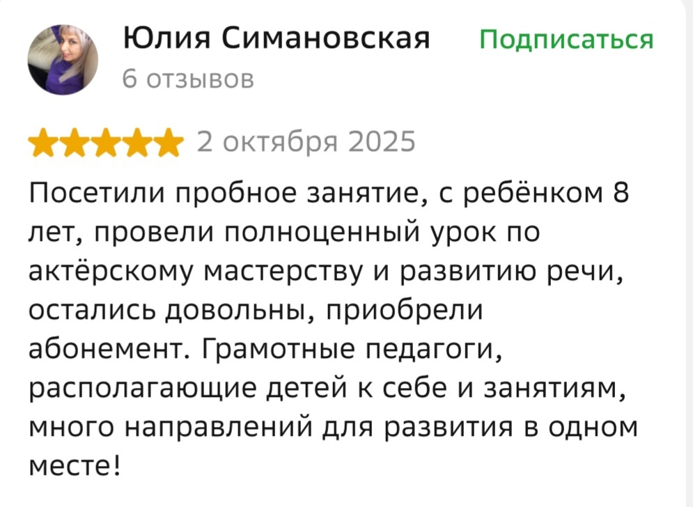 Отзыв о детской актёрской студии Стоп! Снято!