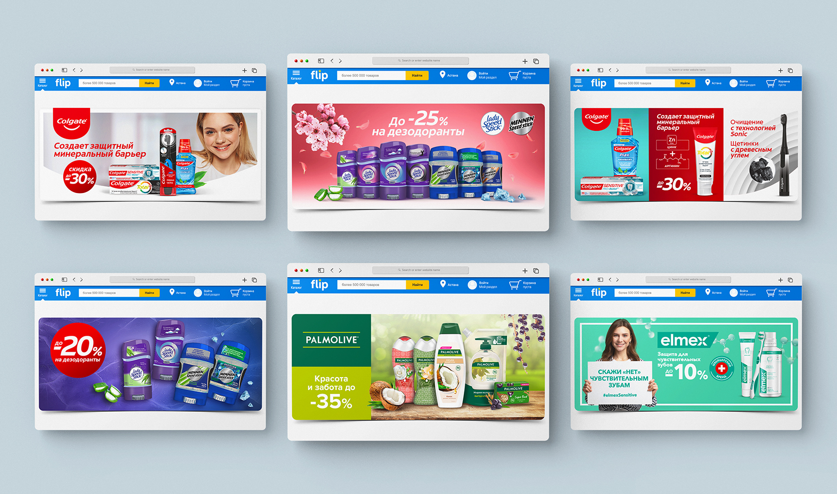 Баннеры для магазина Flip