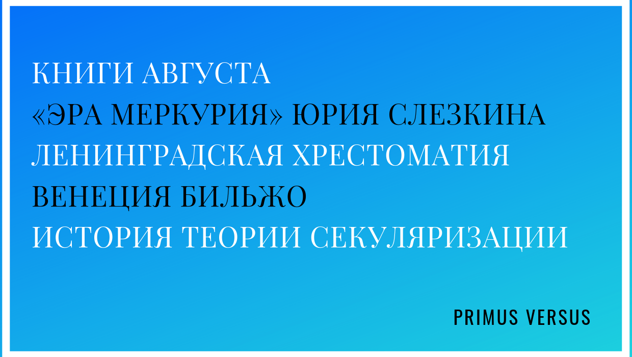 Что читать в августе 2019 года. Подборка книг