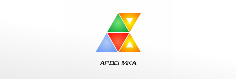 Логотип финансовой компании «Арденика» — сочетание треугольников, образующих пирамиду и песочные часы