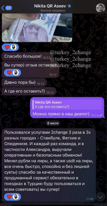 Скриншот переписки — Nikita
