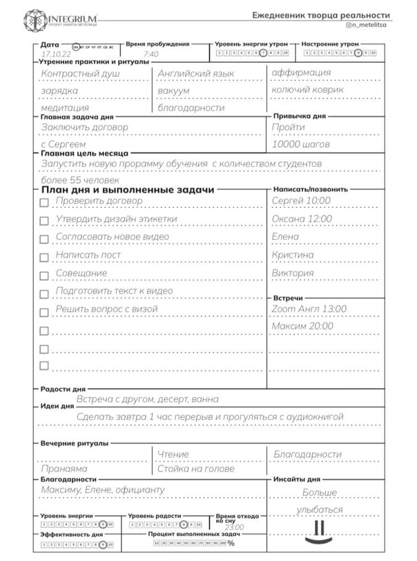 Ежедневник Творца реальности