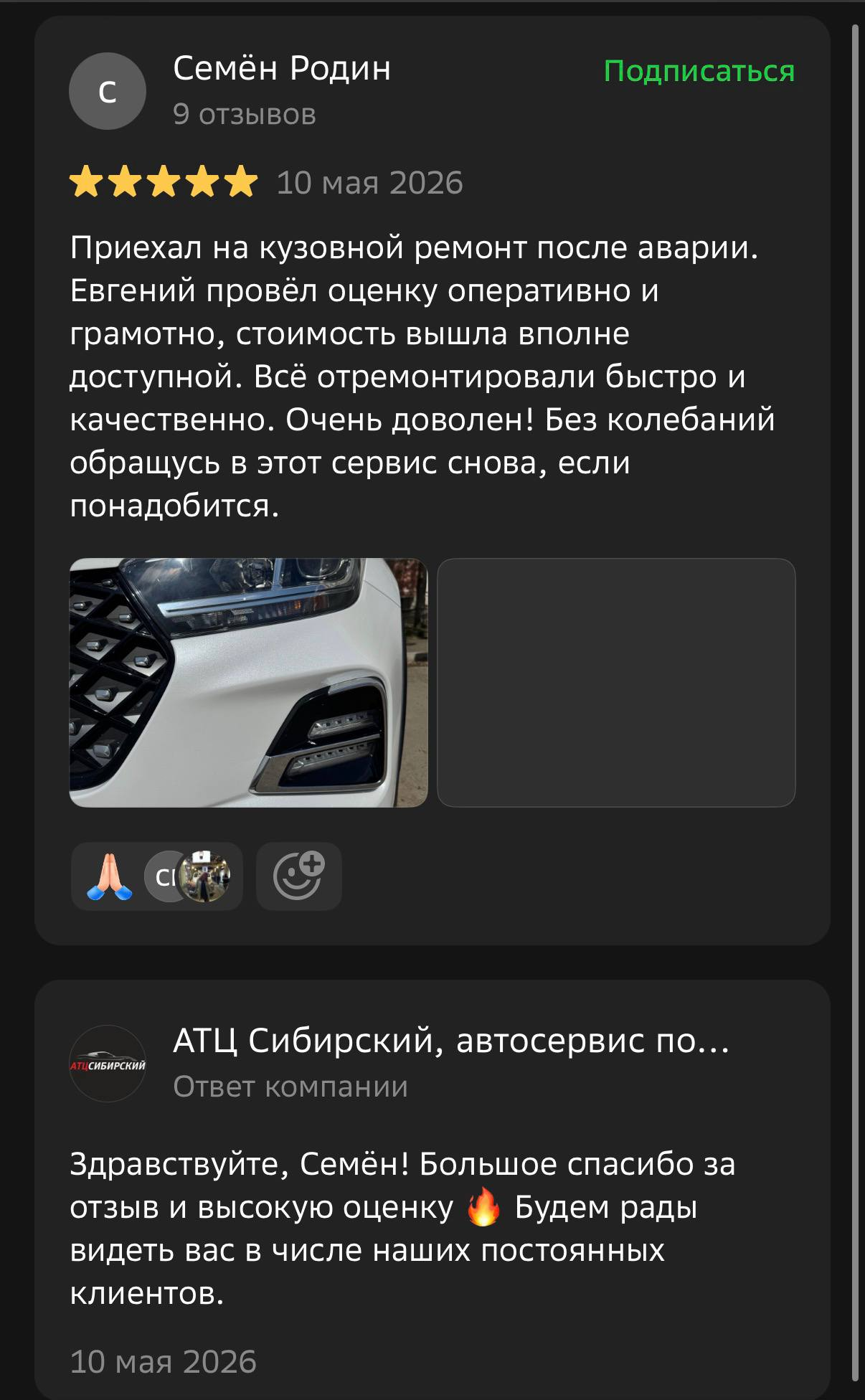 Отзыв клиента 5