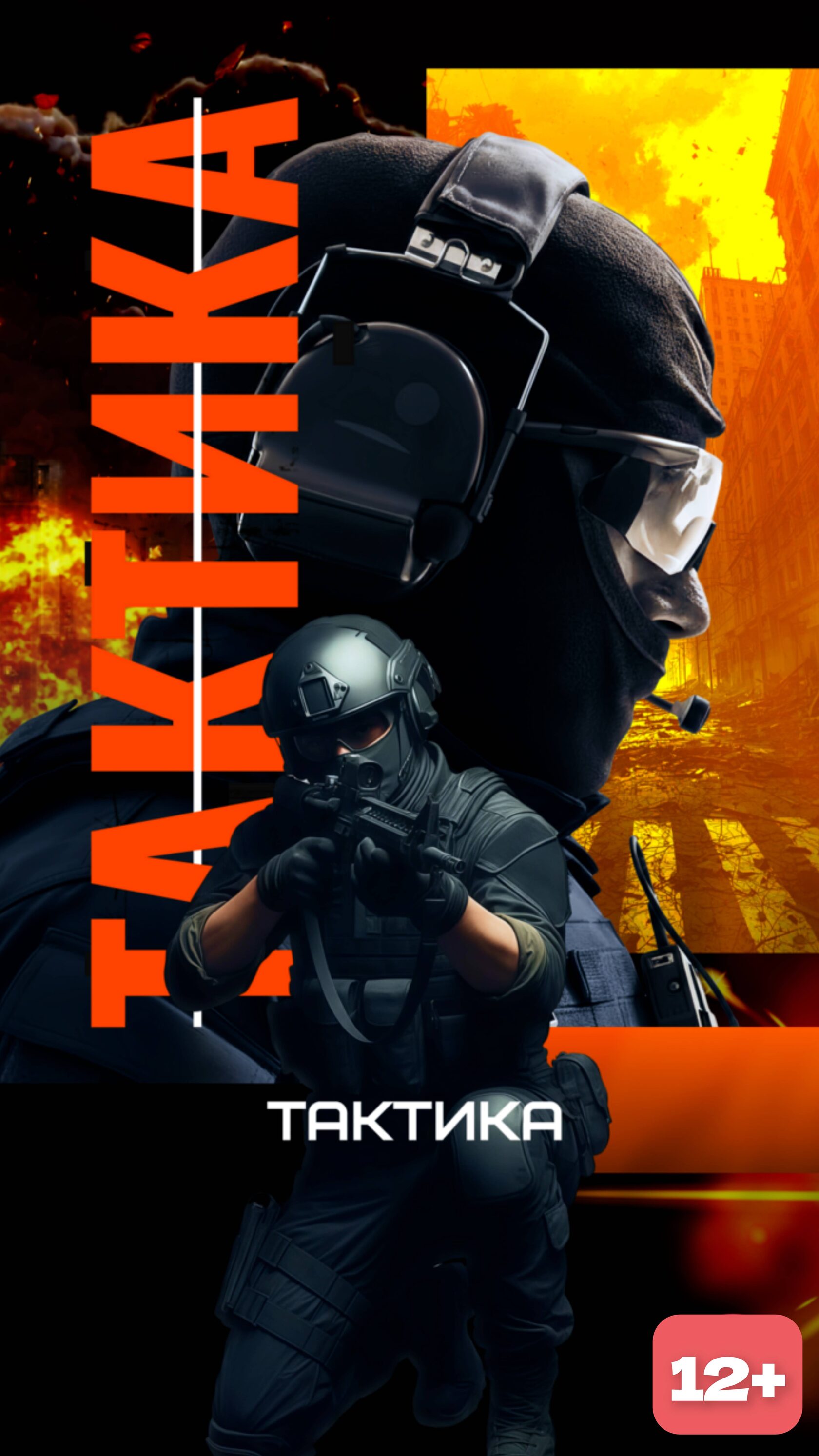 VR-игра Тактика: 4 режима командных стратегических сражений