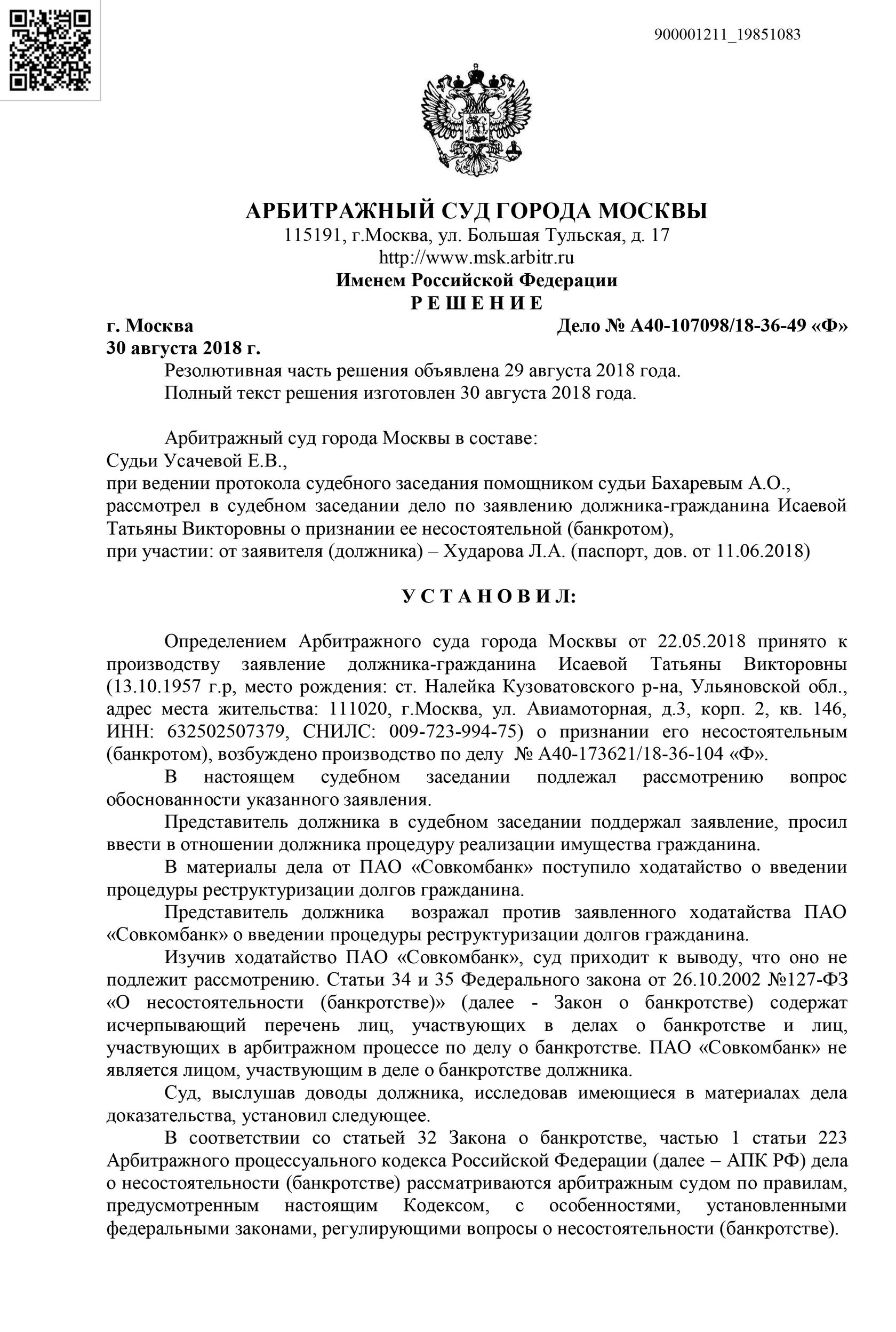 Заявление в суд о признании гражданина банкротом образец