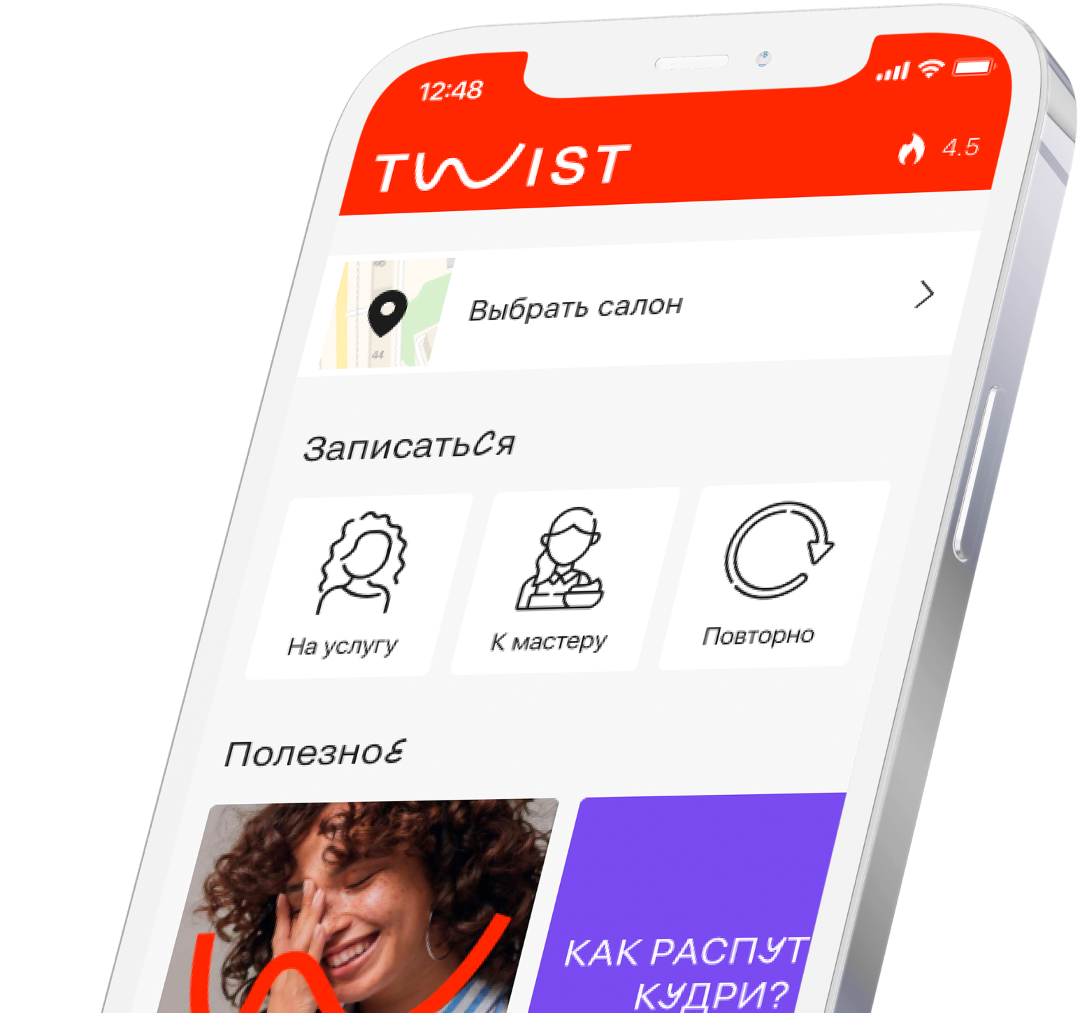 Приложение twist