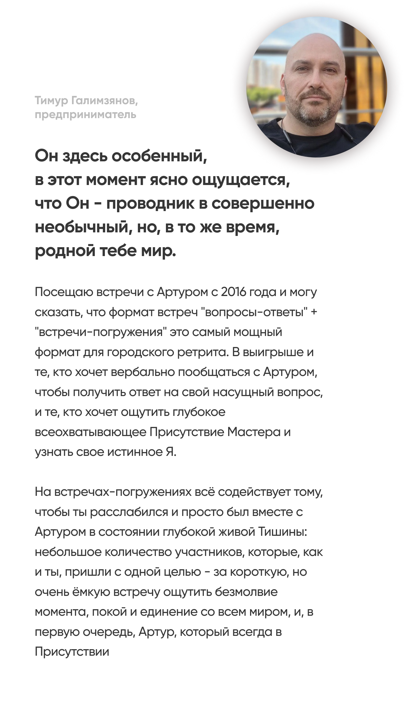 Июльский онлайн ритрит – Осознанность с Артуром Сита в Москве. Артур ...