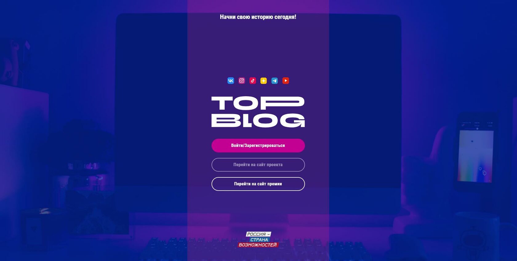 Всероссийский проект топблог