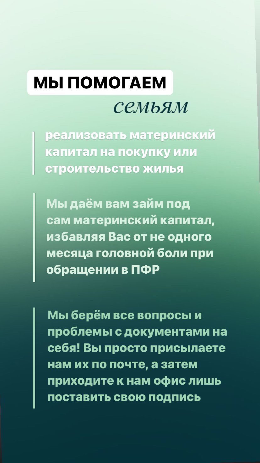 Получить деньги из материнского капитала на ваш счет в Севастополе