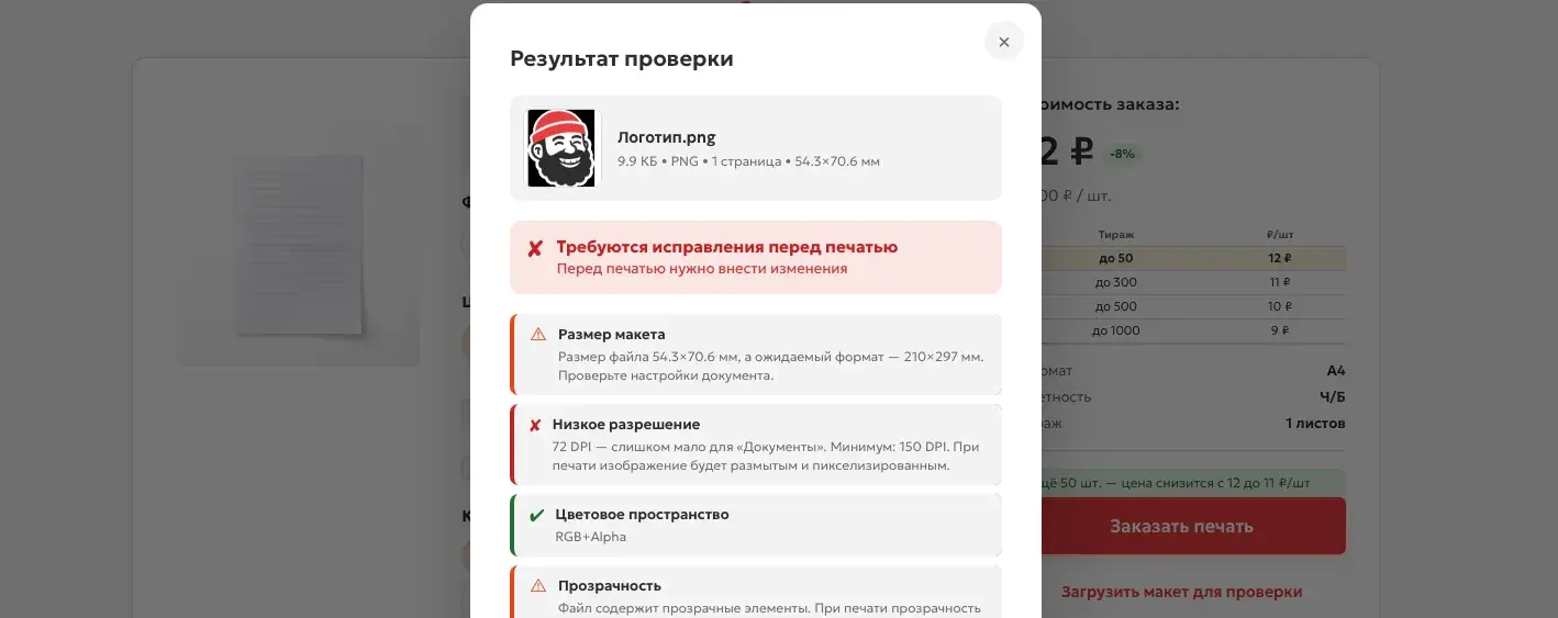 Результат проверки макета перед печатью на экране, с замечаниями о формате и разрешении.