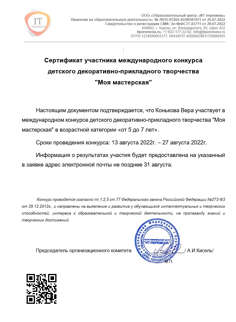 Международный конкурс детского декоративно–прикладного творчества «Моя  мастерская»