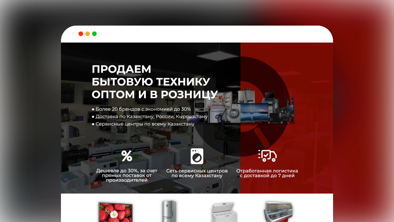Кейс разрботка посадочной страницы и рекламного кабинета Google Ads с ростом заявок для продавца бытовой техники