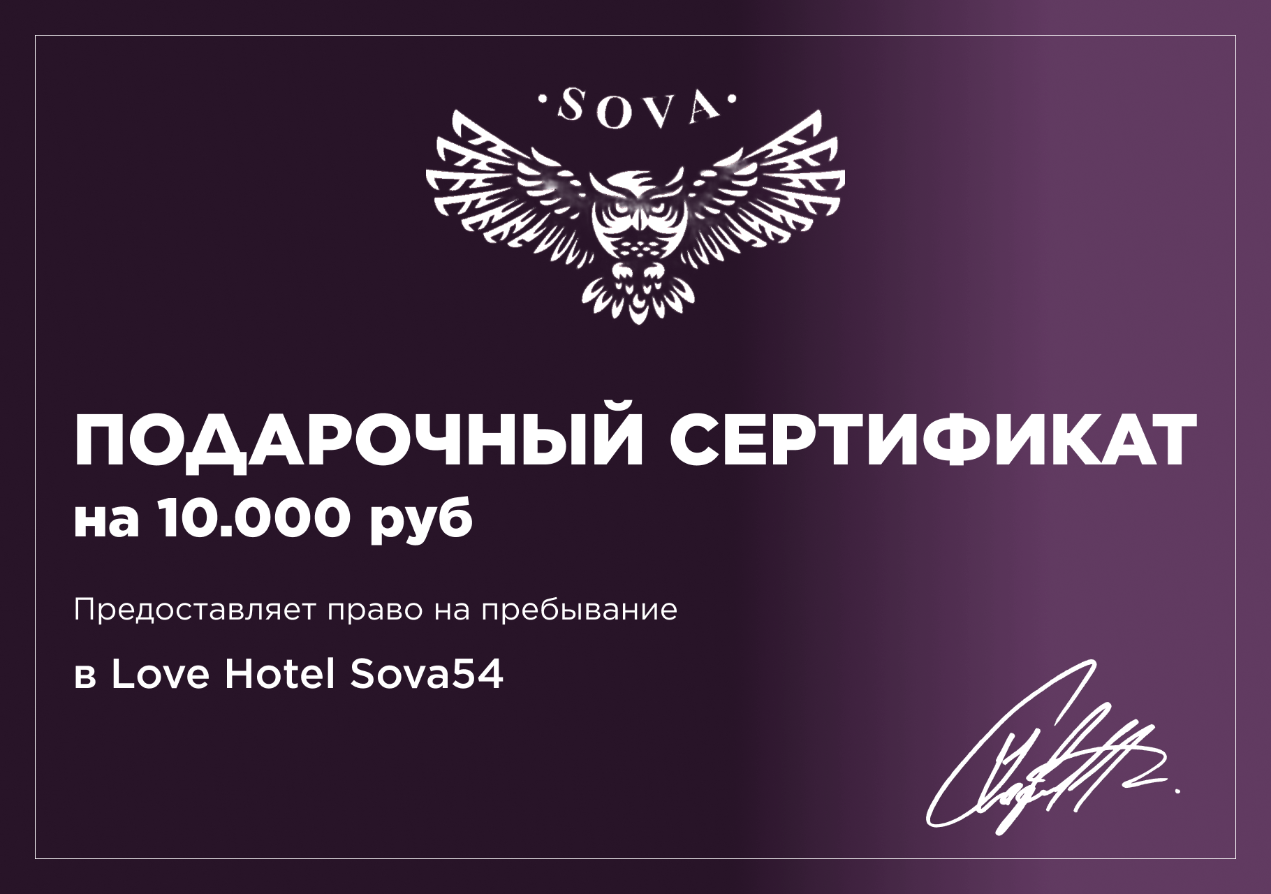 Sova54» — Новосибирск пр. Дзержинского д.58