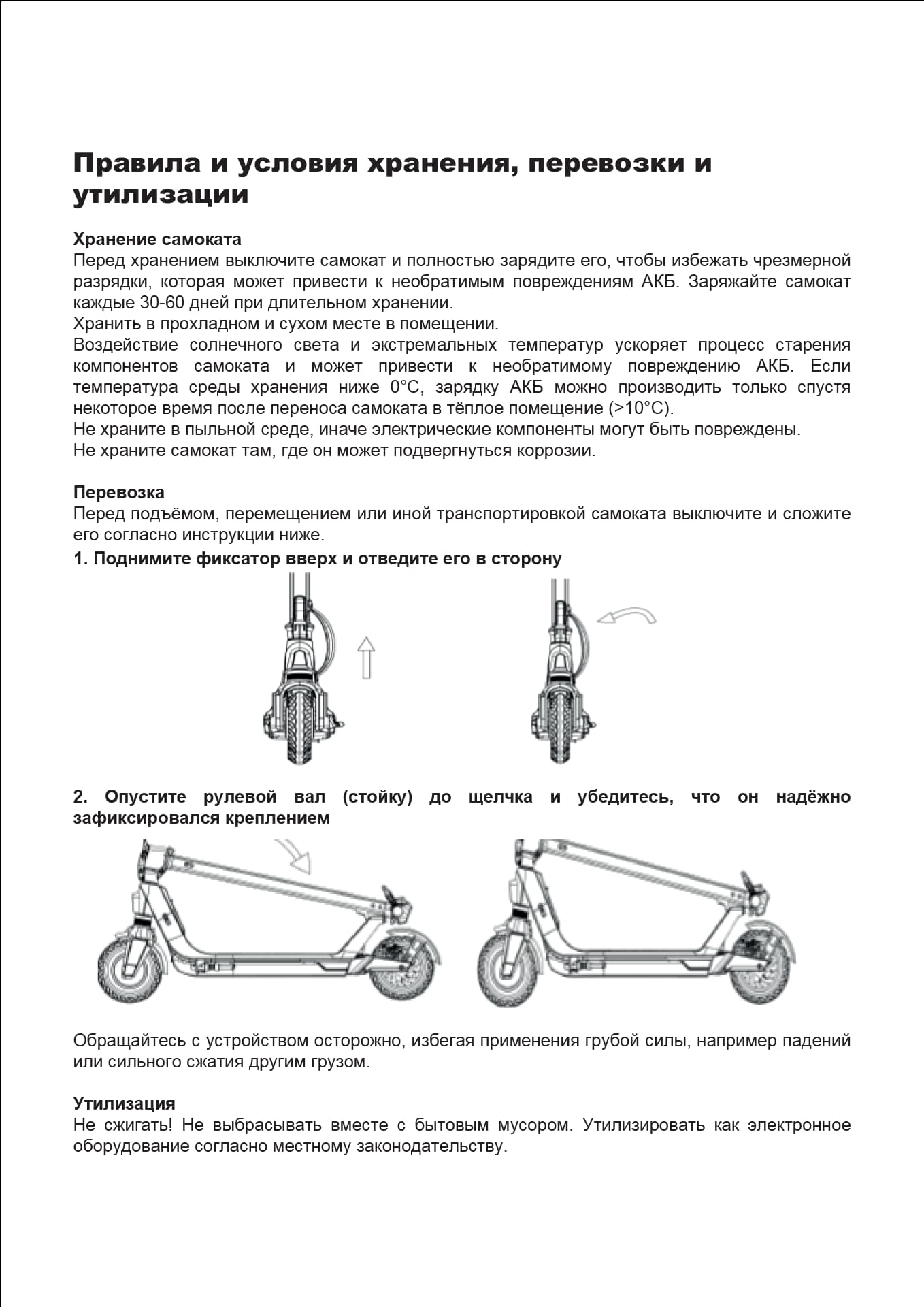 Инструкция к электросамокату Kugoo S1 Pro