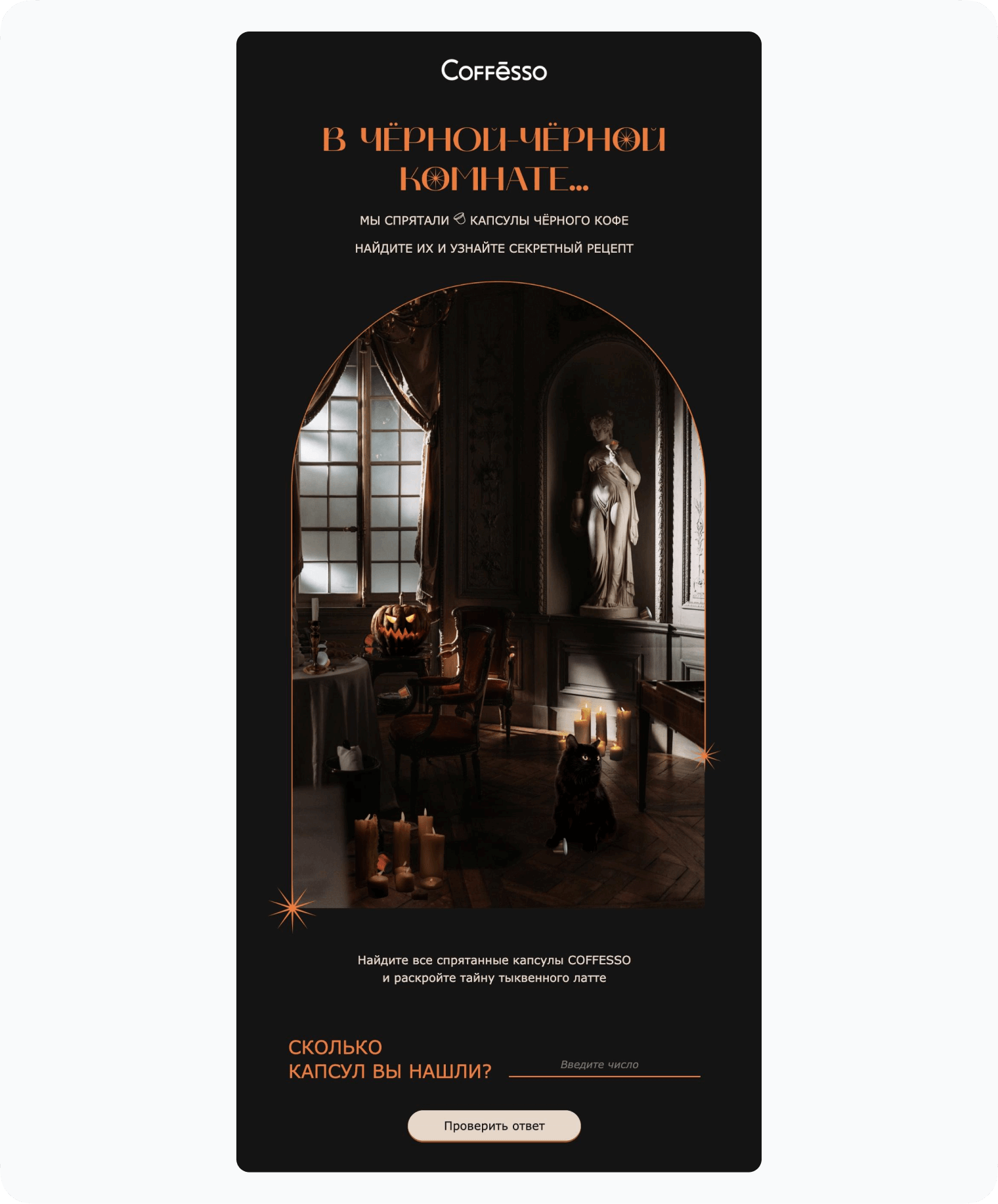 пример рассылки к Хэллоуину