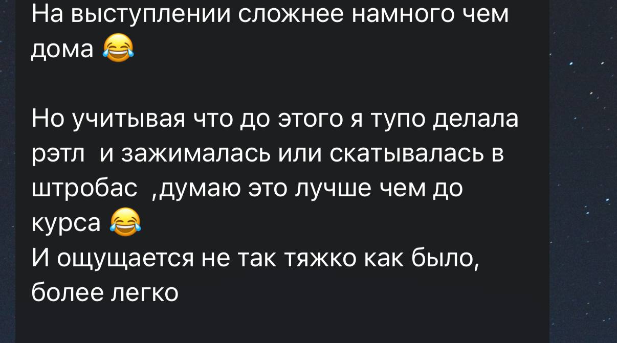Отзыв ученицы о выступлении после курса