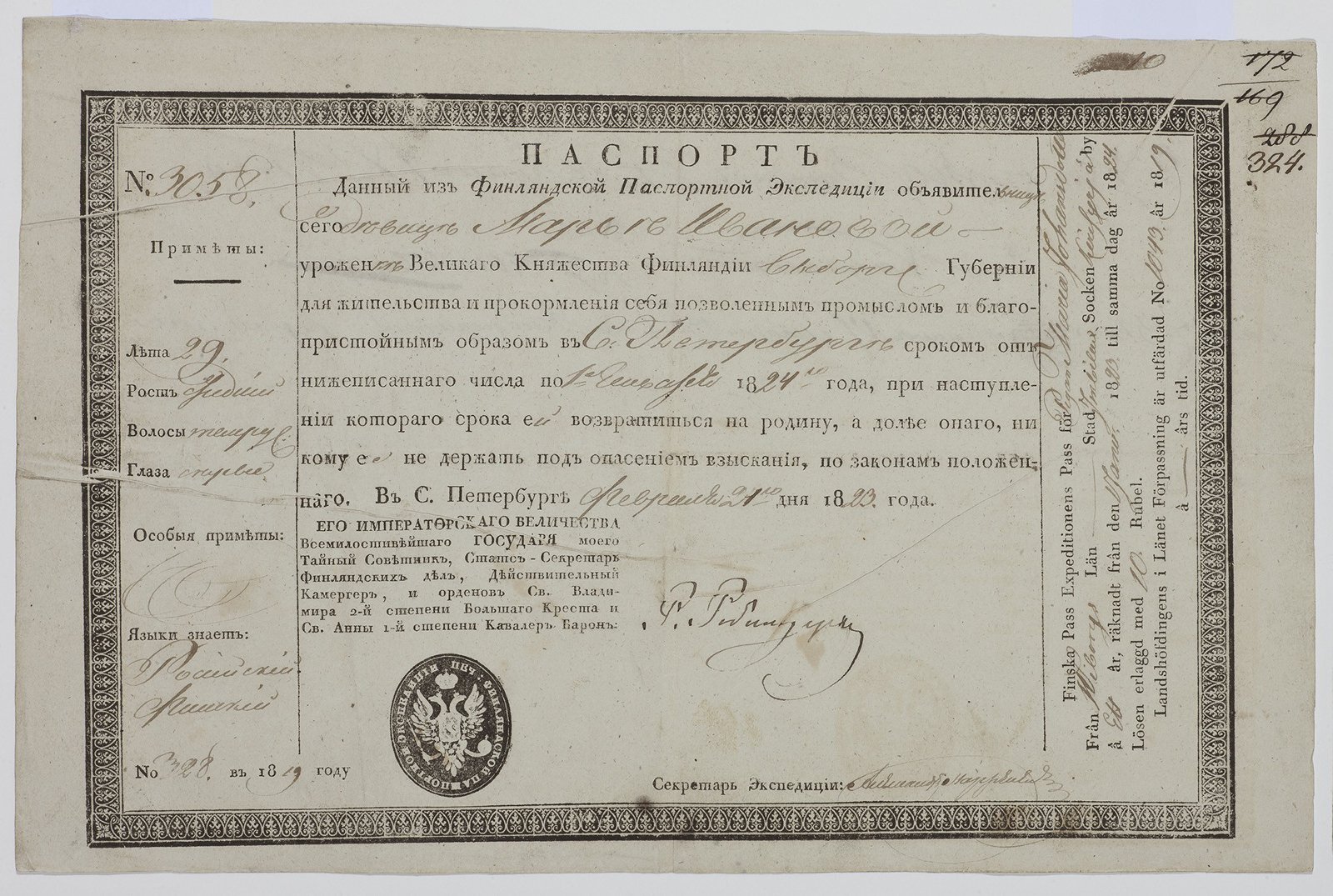 Отпускной паспорт девицы Марьи Ивановой, 21 февраля 1823 г. Место хранения: Государственный Эрмитаж. 