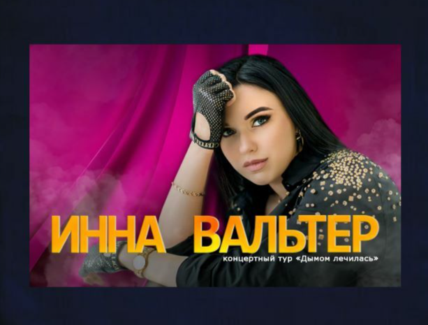 Инна Вальтер - А нужны ли вы мне теперь? (Single 2020) - YouTube