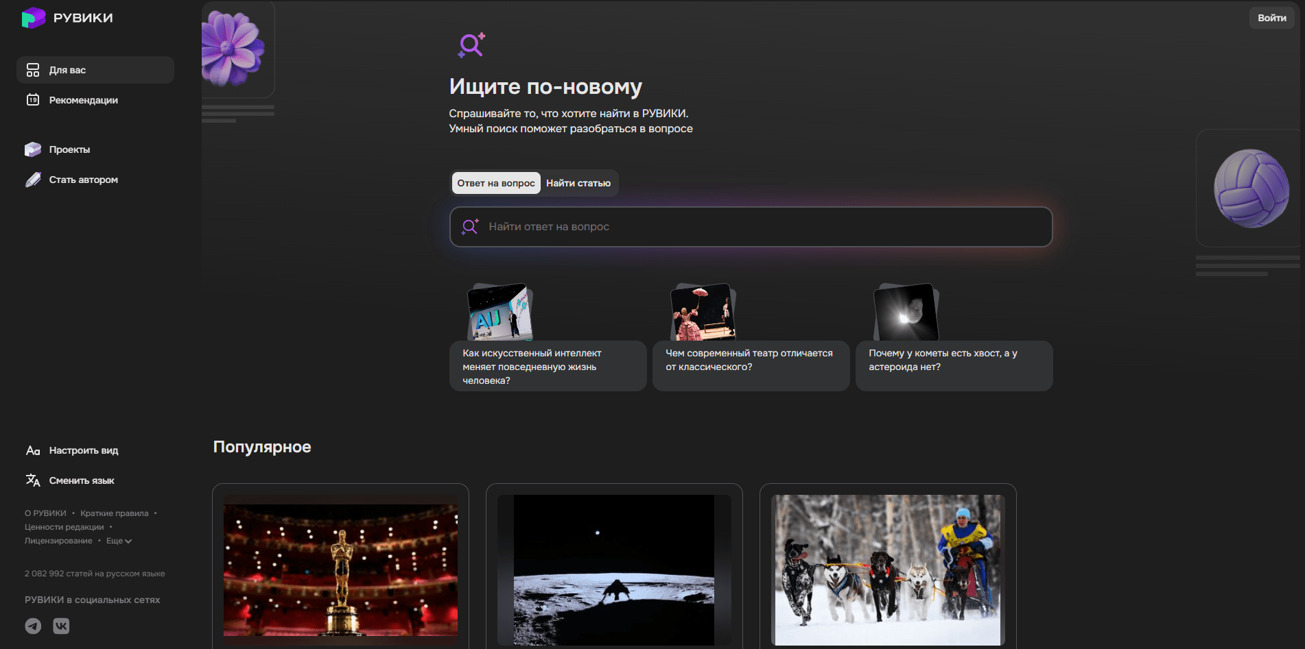 Разбор и сравнение Рувики и Википедии: зачем, а главное почему