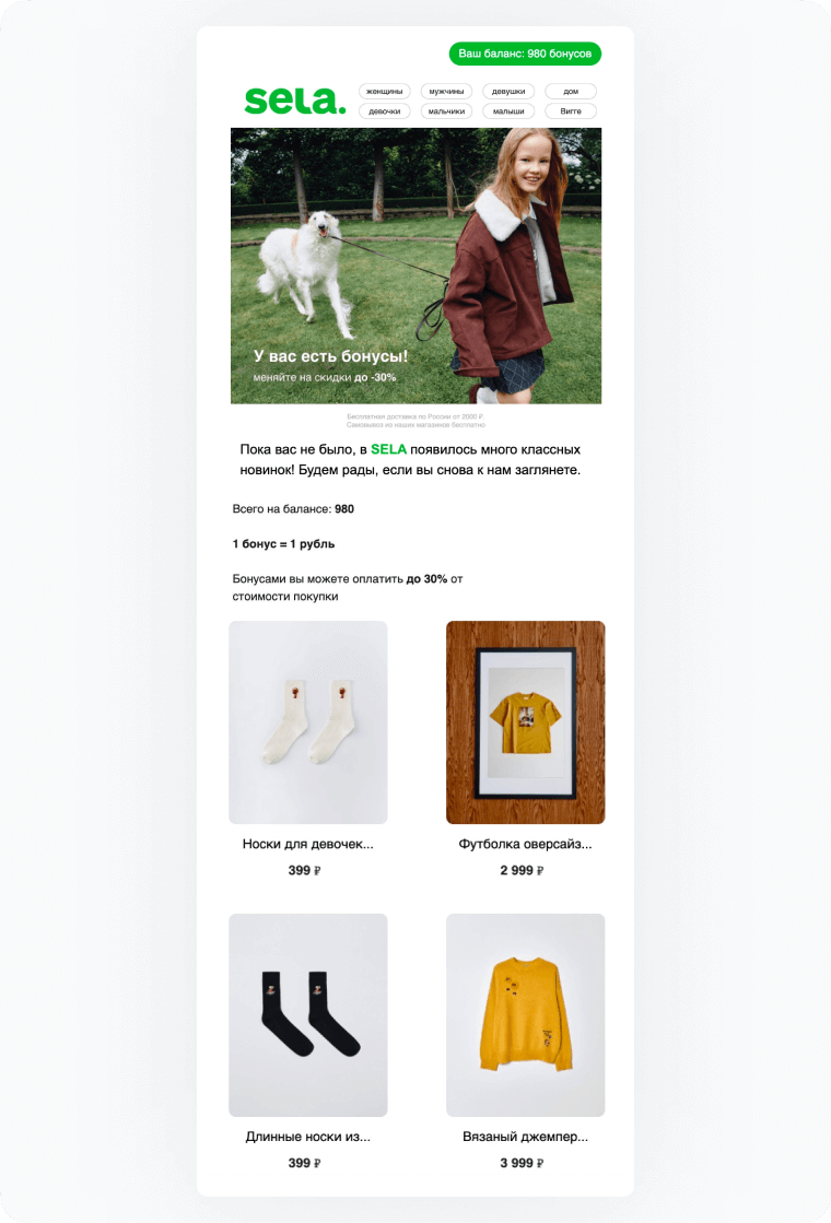 пример реактивационной рассылки от Sela