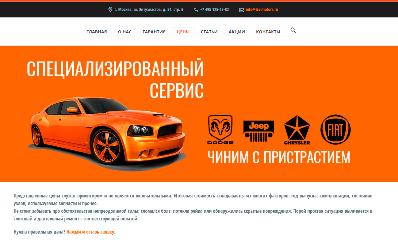 TRS сервис. TRS Motors.