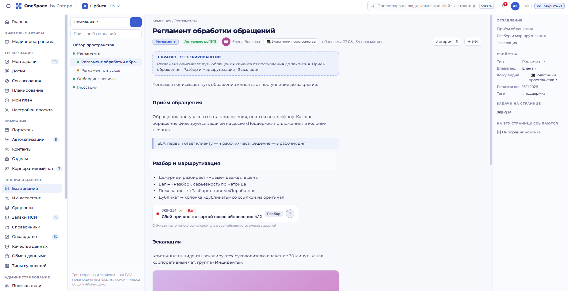 Экран OneSpace