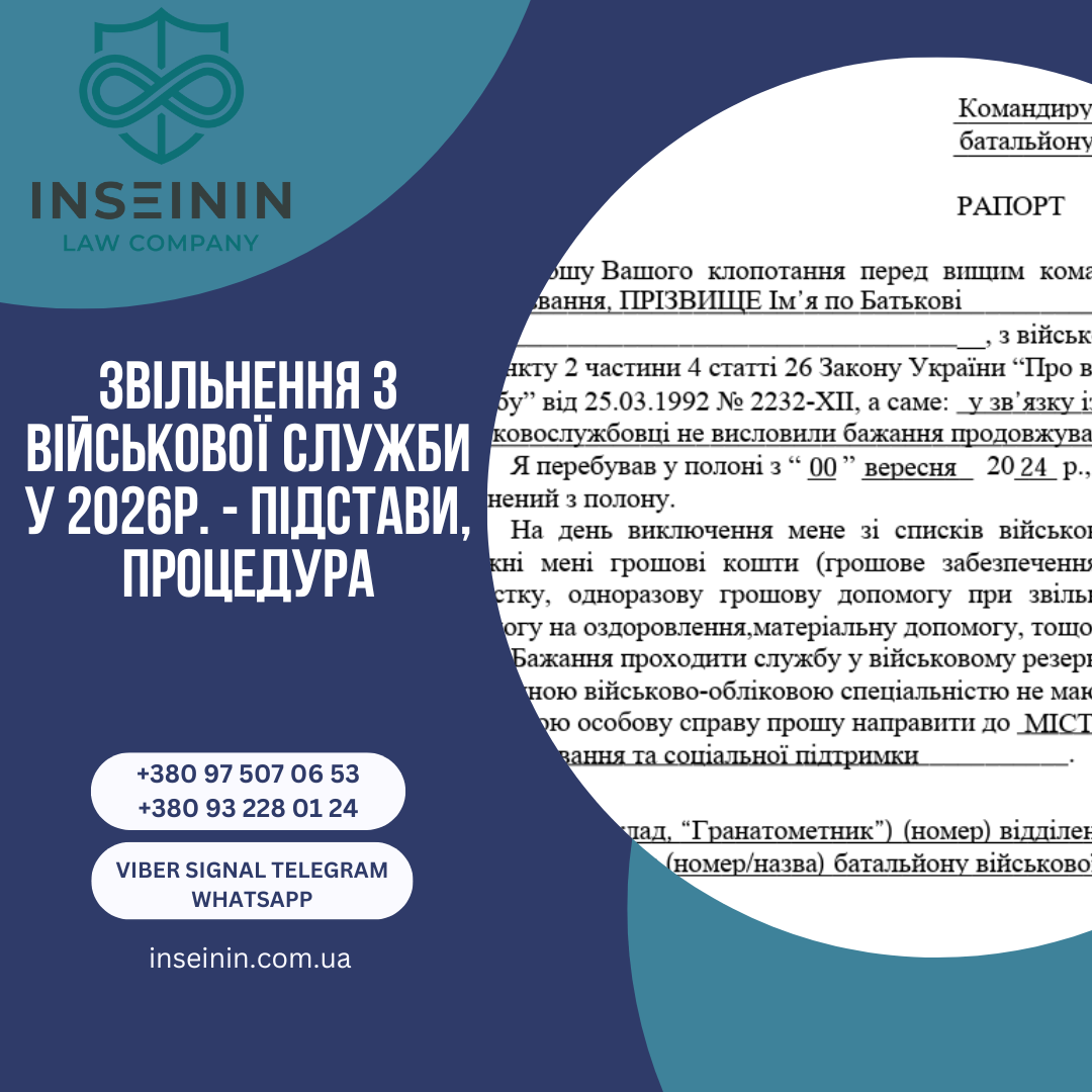 Звільнення з військової служби у 2026р. - Підстави, Процедура
